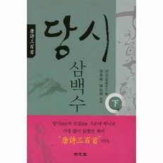당시삼백수