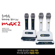 디지탈컴 무선마이크 max2 노래방 마이크 2채널 한정판 모델 20TH 신제품, 디컴무선마이크 20TH 한정판