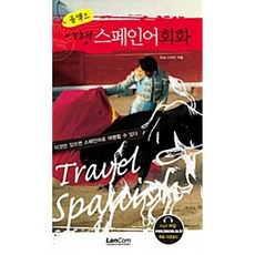 포켓스페인어여행회화