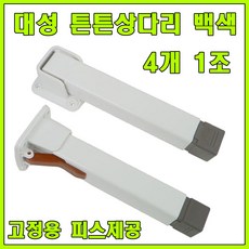 토비 상다리, 백색, 1세트 - 접이식상다리