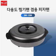 하비마트ss+허니문 멀티찜기팬 겸용 피자팬 DW-1200 찜기 멀티찜기팬 분리형후라이팬 원형팬 다용도전기팬+하비habi, *ss