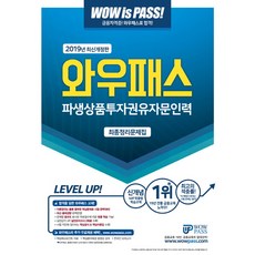 파생상품투자권유인력1