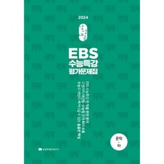 상상내공 EBS 수능특강 평가문제집 문학(하) (2023년), 상상국어평가연구소, 국어영역