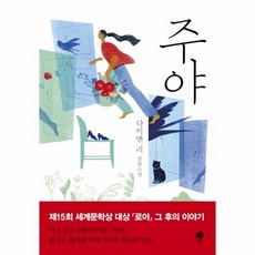 주야, 상품명, 상세 설명 참조, 상세 설명 참조