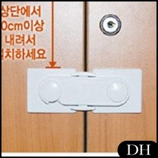 DH 양문형 미니 장롱장금 잠금 장치 안전 베란다잠금