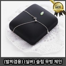 발찌 슬림 팔찌 패션 스틱 뱅글 겸용 실버 무빙 체인 써지컬 스틸 수갑 커플