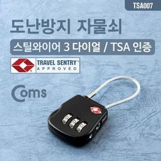 tsa와이어