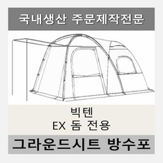 빅텐패밀리스크린돔