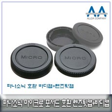 루믹스마이크로포서드