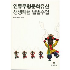 문화유산생생체험