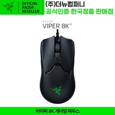 레이저 Viper 8K 유선 마우스 RZ01-0358, 혼합색상