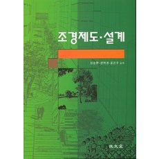 조경제도 설계, 기문당