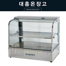 대흥 온장쇼케이스 W600 일반라운드 온장고 업소용 DH550, 1단