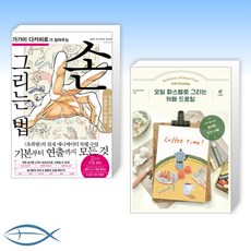 오일파스텔로그리는카페드로잉