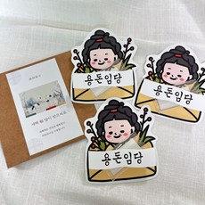 설날용돈봉투_용돈임당 설날 용돈이벤트 부모님용돈 용돈박스, 용돈임당