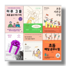 아이 마음에 상처 주지 않는 습관 / 엄마의 20년 / 초등 자존감 수업 / 하루 3줄 초등 글쓰기의 기적 / 매일 공부의 힘 / 왜 아이에게 그런 말을 했을까