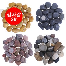 강자갈3kg 우화석 정원 마당 자갈 깔기 조약돌 어항 화분 용 미술 야외 실내 인테리어, 강자갈3kg(홍색)