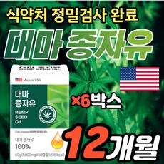 대마종자유효능