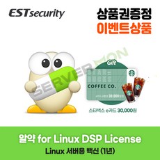 [이스트소프트] 알약 백신 DSP License for 리눅스 (Linux) 1년_신규_기업용, 1년 사용