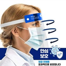 안면 보호마스크 페이스쉴드 비말차단 얼굴가리개 투명마스크 위생마스크, 1개, 1개입