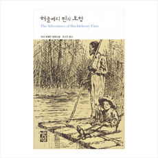 허클베리핀의모험