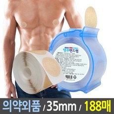 [땡큐밴드랩 188매] 니플밴드 젖꼭지밴드 남여공용 니플패치, 188매