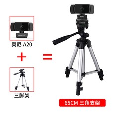 aono A20 pc 웹캠 1080P 자동 초점 원격수업 USB드라이브, A20+65CM삼각대