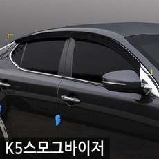 쇼핑위너 K5 (13년_15년) 스모그 윈도우바이저 4pcs 차량용 썬바이저 도어바이저 논슬립주차번호판