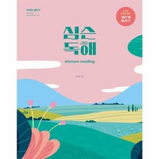 웅진북센 2025 심슨 독해 - 심우철 공무원 영어 기본서 시리즈, One color | One Size