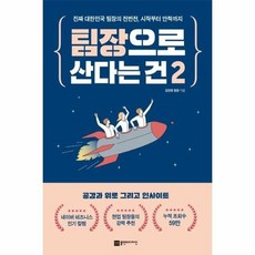 팀장으로산다는건2