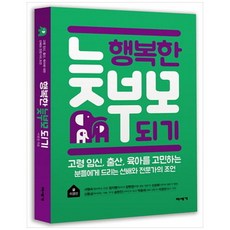 [미세기] 행복한 늦부모 되기 고령 임신 출산 육아를 고민하는