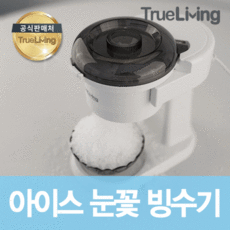 트루리빙 자동 눈꽃 빙수기 TL-IF59
