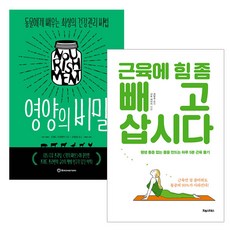 근육에힘좀빼고삽시다