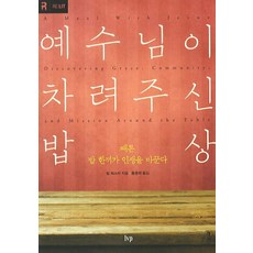 한국인의밥상책