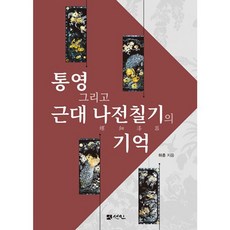 밀크북 통영 그리고 근대 나전칠기의 기억, 도서 - 통영나전칠기