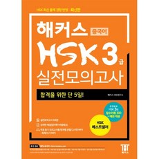 hsk기출문제3급