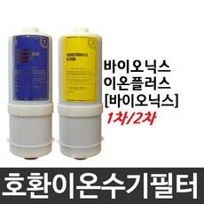 이온플러스 BIO-2002A 호환 바이오닉스 이온수기필터, 1차필터
