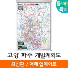 파주개발