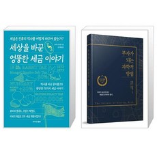 부자가되는과학적방법