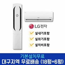 LG전자 휘센 2in1 인버터 벽걸이 에어컨 18평 6평 투인원에어컨 FQ18VCWWT2 대구경북설치, 대구