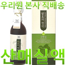 산매실원액