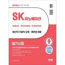 sk이노베이션인적성