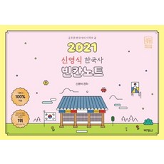 한국사정리노트