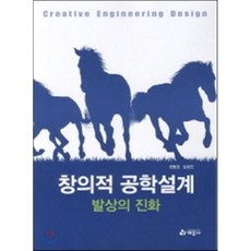 창의적공학설계