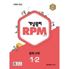 rpm중1-2