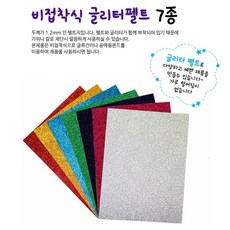 글리터펠트지세트