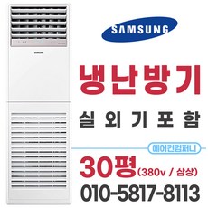 업소용삼성에어컨30평