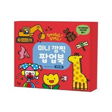 웅진북센 [웅진북센]미니 깜찍 팝업북 세트 (전12권) (팝업북), 단품없음, NSB9791168250840