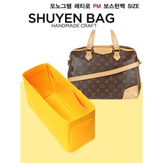 레티로 PM 보스턴백 명품 이너백 백인백 M40325 맞춤 TYPE-1.2mm/2mm