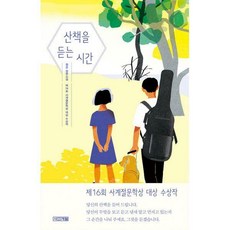 산책을듣는시간